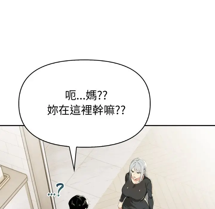 漫画《美魔女都爱我》第19话第111张图
