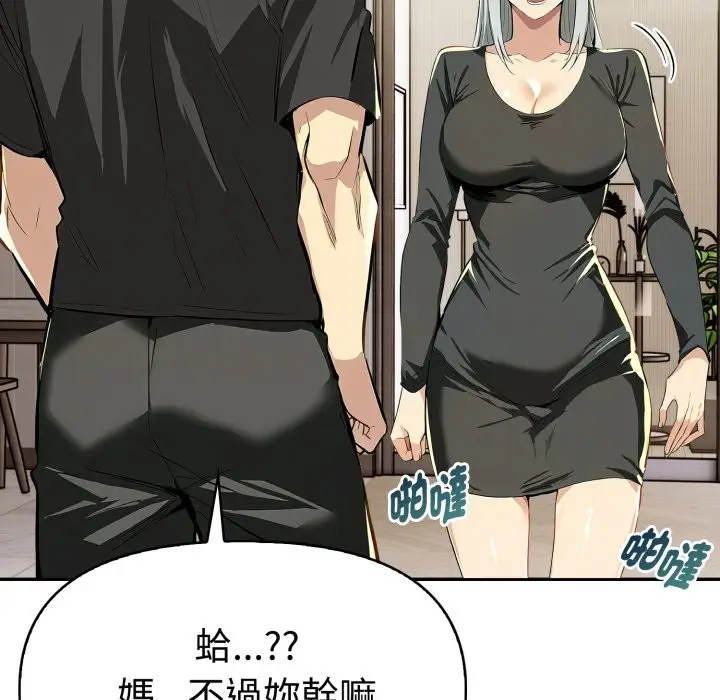 漫画《美魔女都爱我》第19话第114张图