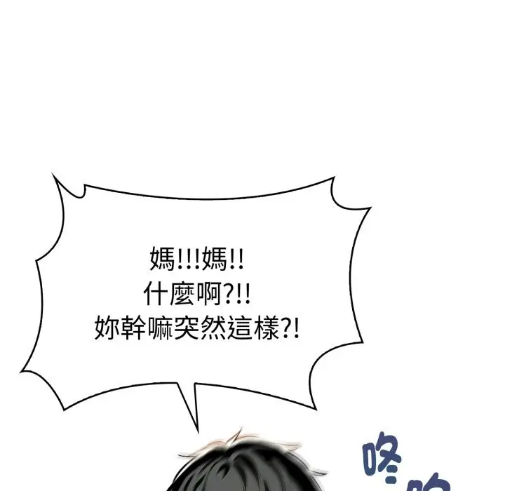 漫画《美魔女都爱我》第19话第128张图
