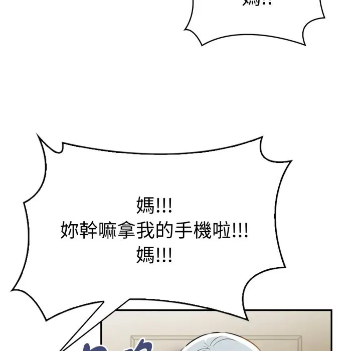 漫画《美魔女都爱我》第19话第130张图