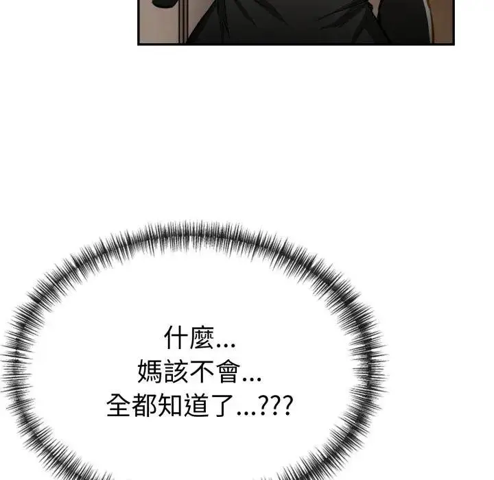 漫画《美魔女都爱我》第19话第132张图