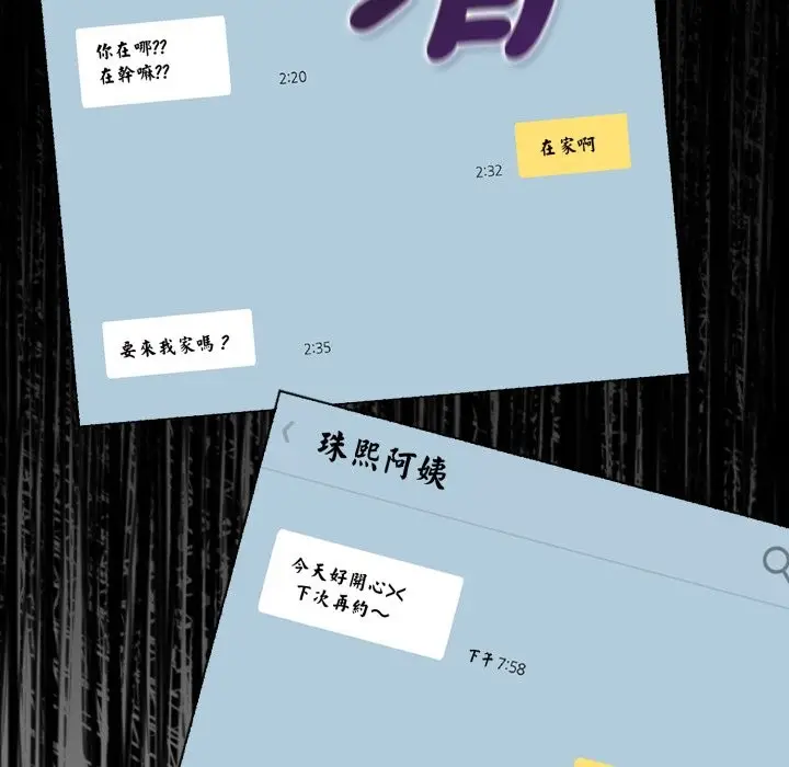 漫画《美魔女都爱我》第19话第144张图