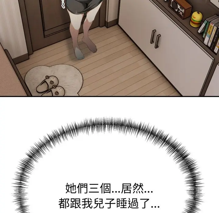 漫画《美魔女都爱我》第19话第155张图