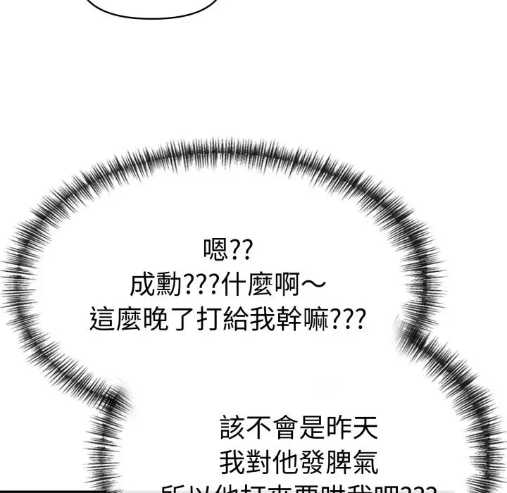 漫画《美魔女都爱我》第19话第162张图