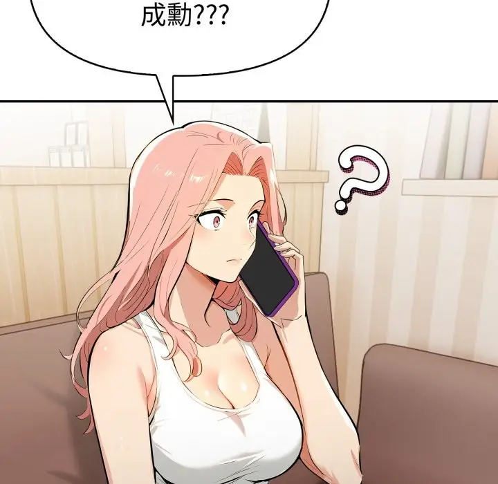 漫画《美魔女都爱我》第19话第167张图