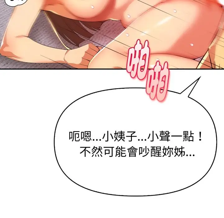 漫画《美魔女都爱我》第19话第75张图