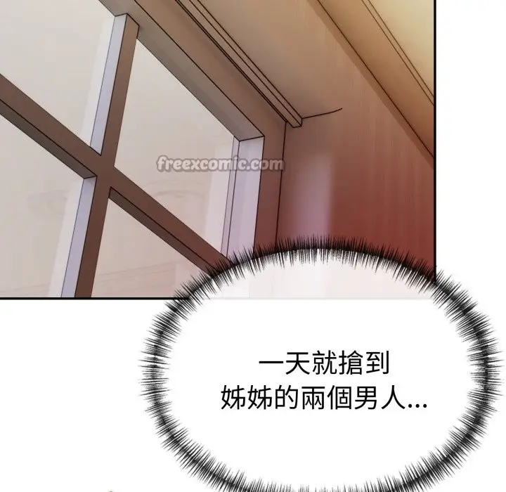 漫画《美魔女都爱我》第19话第84张图
