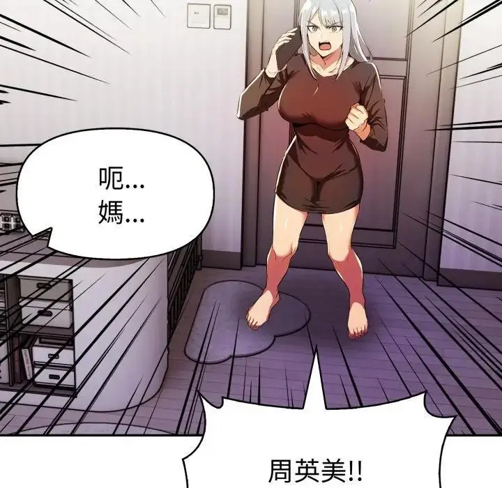 漫画《美魔女都爱我》第20话第108张图