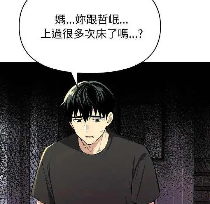 漫画《美魔女都爱我》第20话第110张图