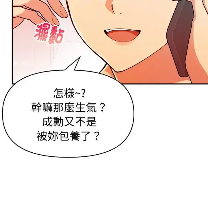 漫画《美魔女都爱我》第20话第153张图