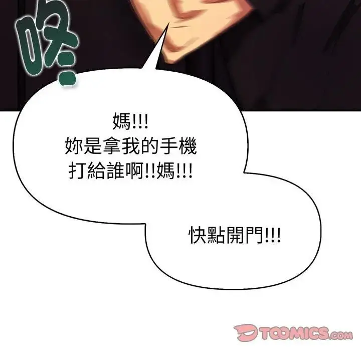 漫画《美魔女都爱我》第20话第27张图