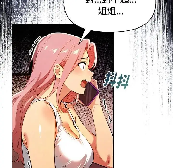 漫画《美魔女都爱我》第20话第33张图