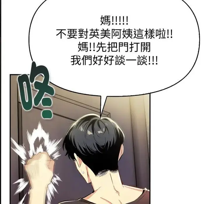 漫画《美魔女都爱我》第20话第38张图