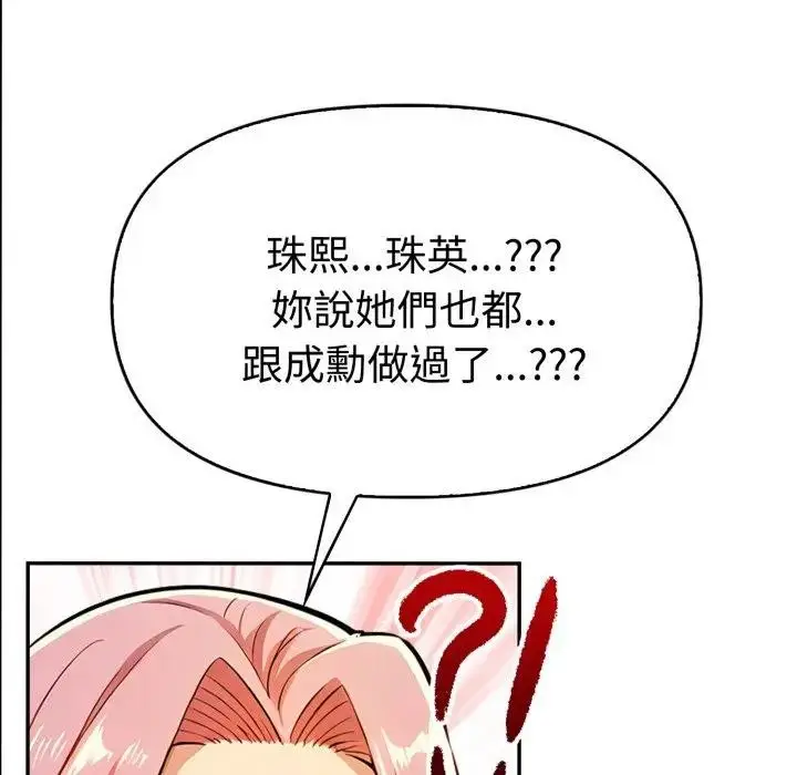 漫画《美魔女都爱我》第20话第43张图