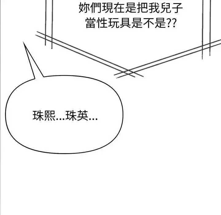 漫画《美魔女都爱我》第20话第45张图