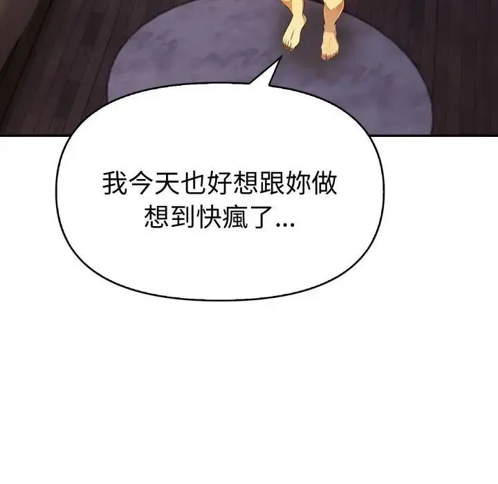 漫画《美魔女都爱我》第20话第95张图