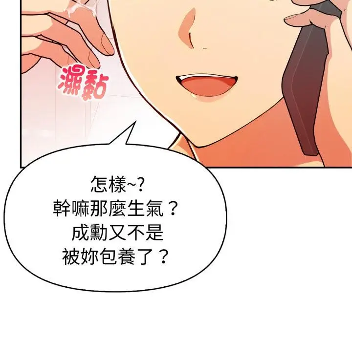 漫画《美魔女都爱我》第21话第12张图