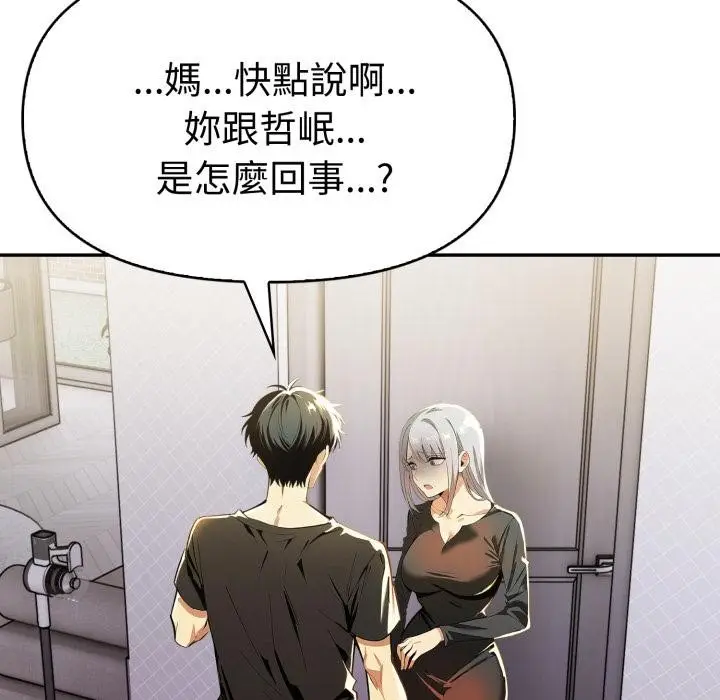 漫画《美魔女都爱我》第21话第27张图