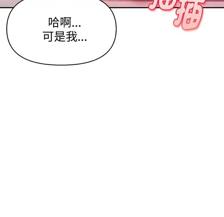 漫画《美魔女都爱我》第21话第76张图