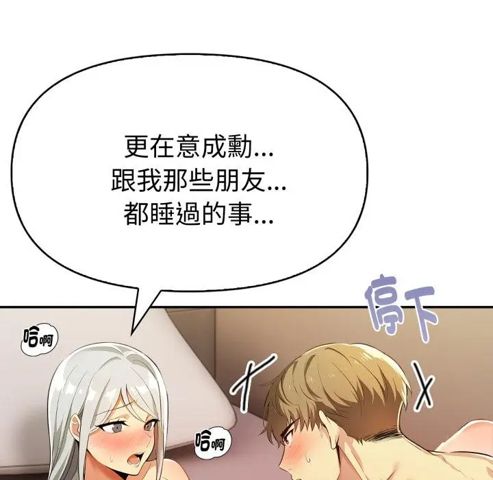 漫画《美魔女都爱我》第21话第77张图