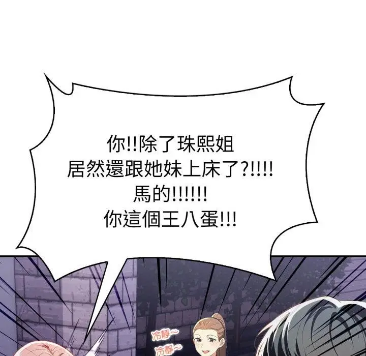 漫画《美魔女都爱我》第22话第53张图
