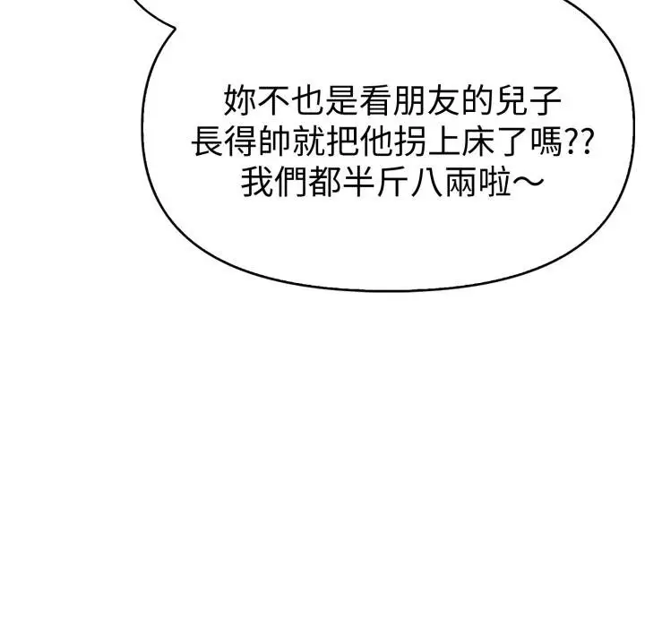 漫画《美魔女都爱我》第22话第55张图