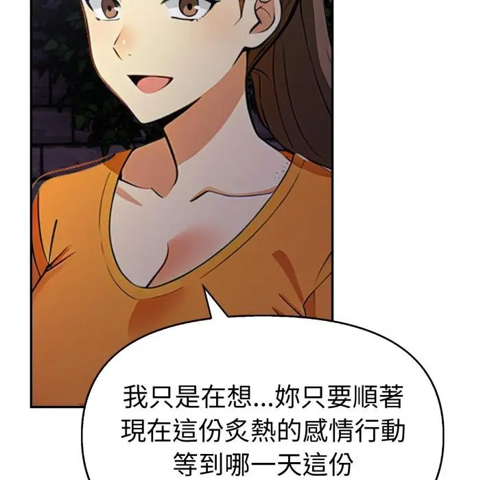 漫画《美魔女都爱我》第22话第87张图