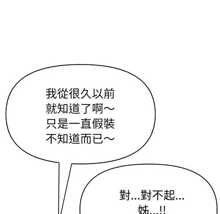 漫画《美魔女都爱我》第23话第102张图