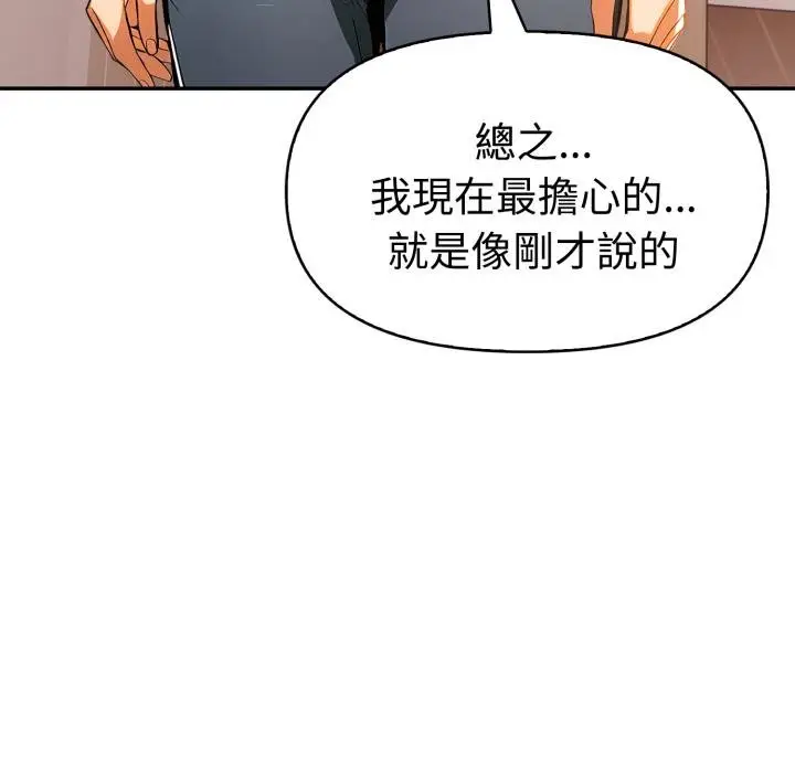 漫画《美魔女都爱我》第23话第107张图