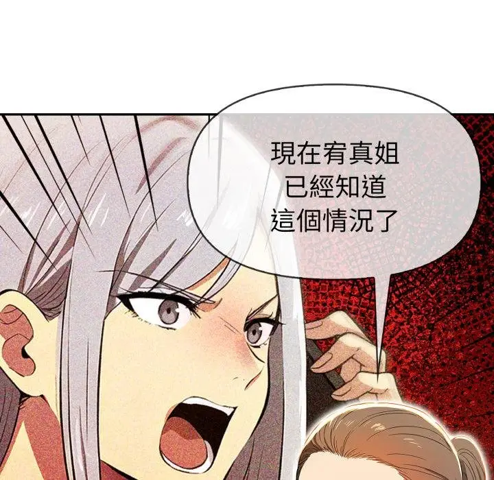 漫画《美魔女都爱我》第23话第108张图