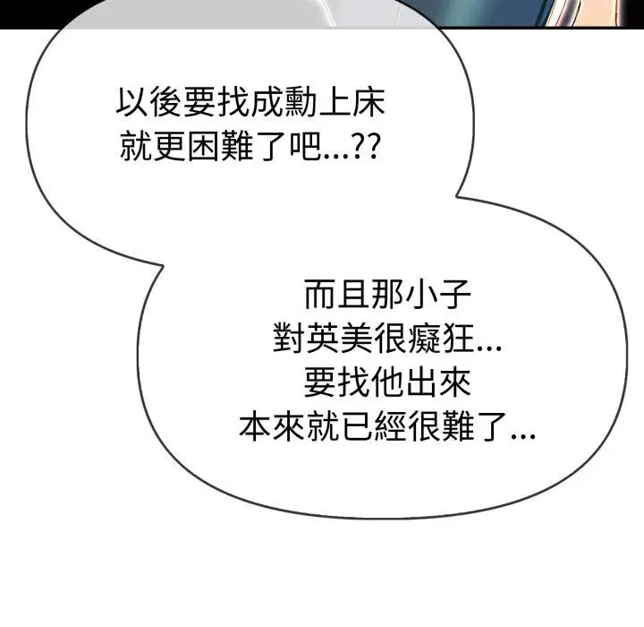 漫画《美魔女都爱我》第23话第110张图