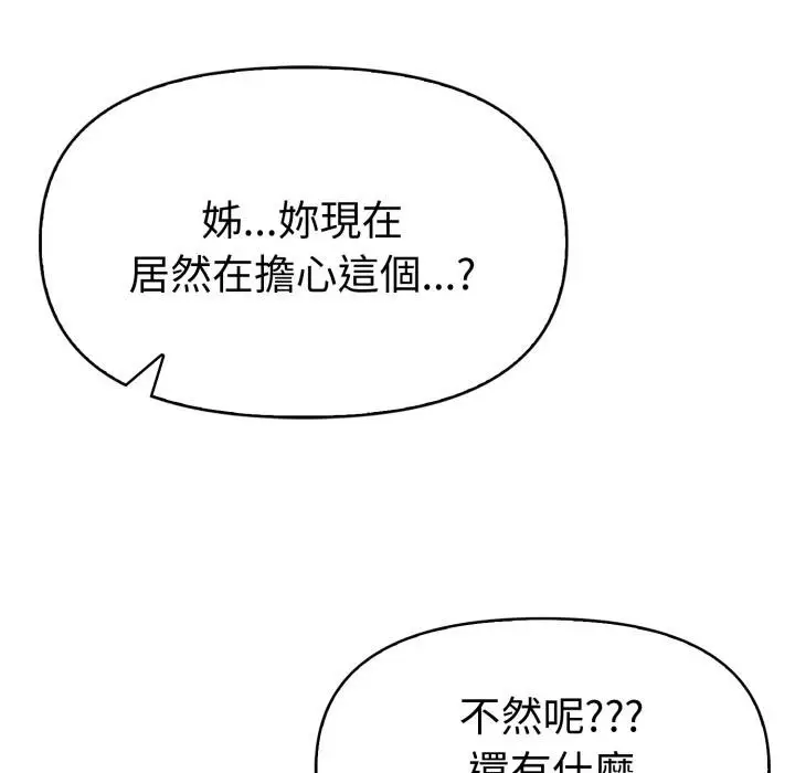 漫画《美魔女都爱我》第23话第111张图