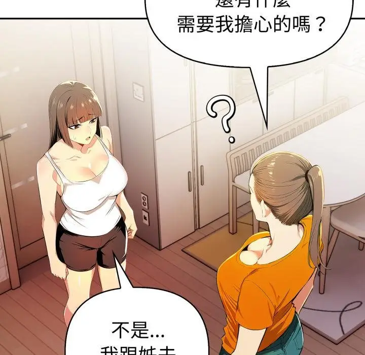 漫画《美魔女都爱我》第23话第112张图