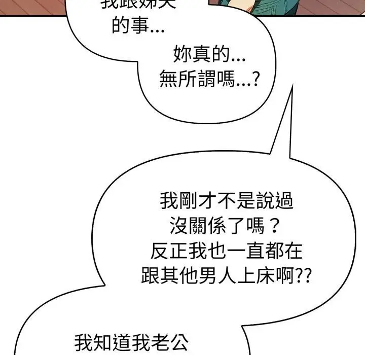 漫画《美魔女都爱我》第23话第113张图