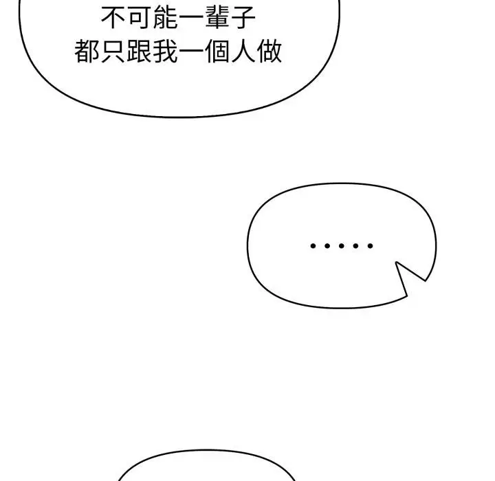 漫画《美魔女都爱我》第23话第114张图