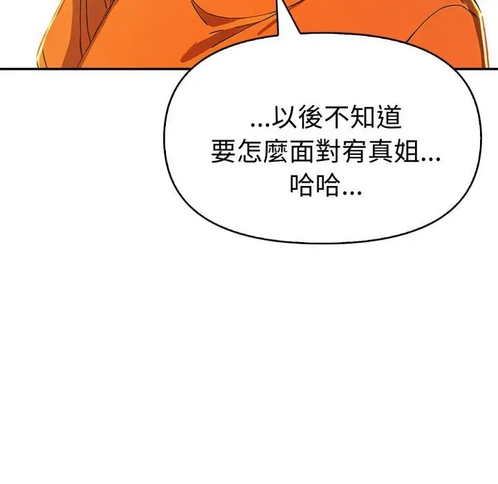 漫画《美魔女都爱我》第23话第116张图