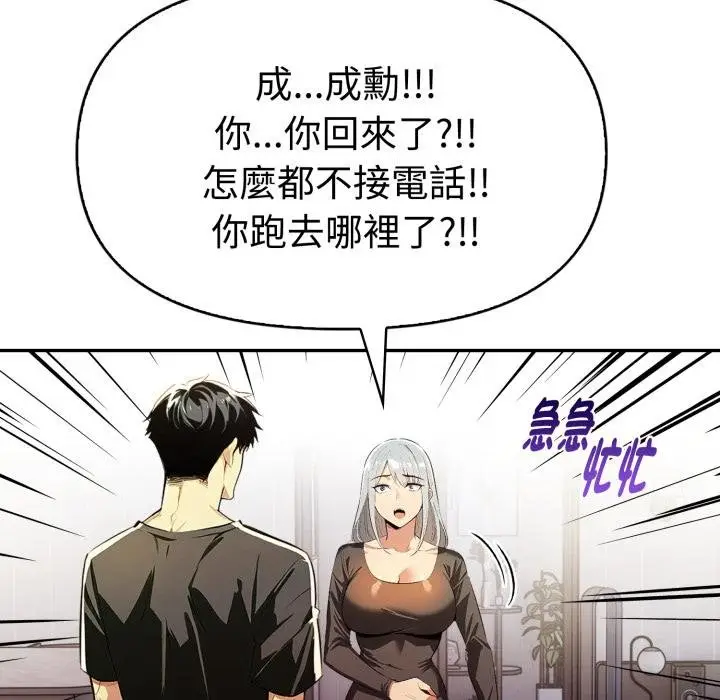 漫画《美魔女都爱我》第23话第124张图
