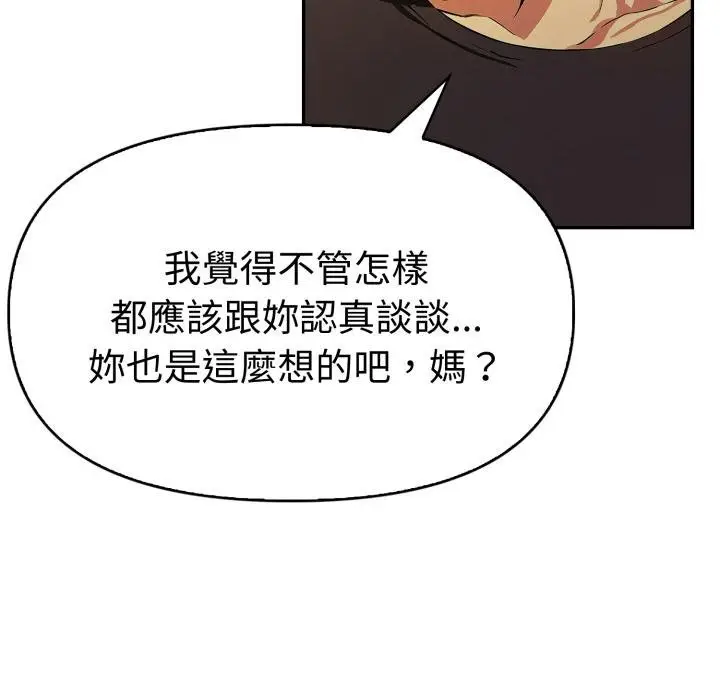 漫画《美魔女都爱我》第23话第127张图