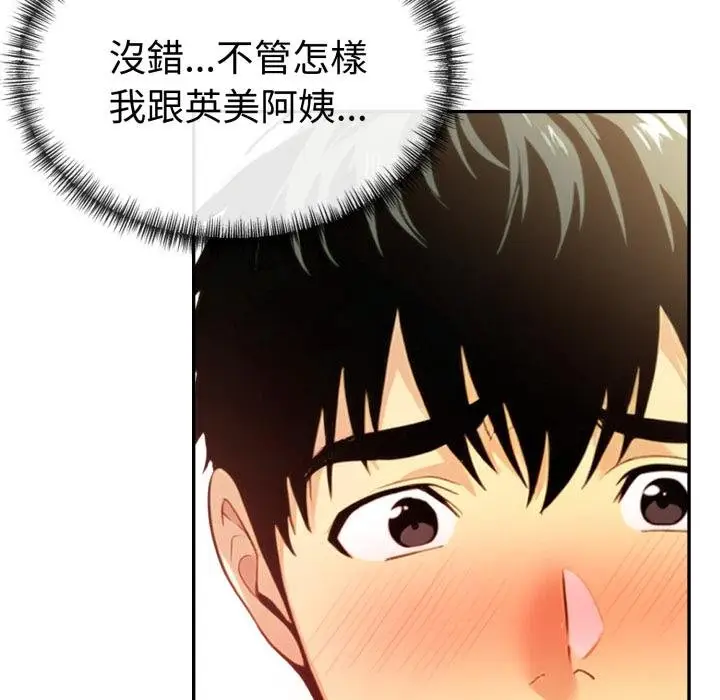 漫画《美魔女都爱我》第23话第64张图