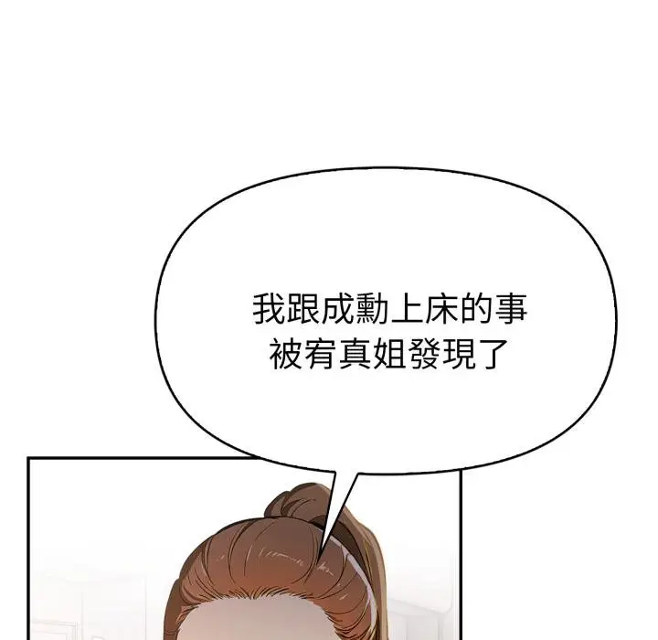 漫画《美魔女都爱我》第23话第81张图