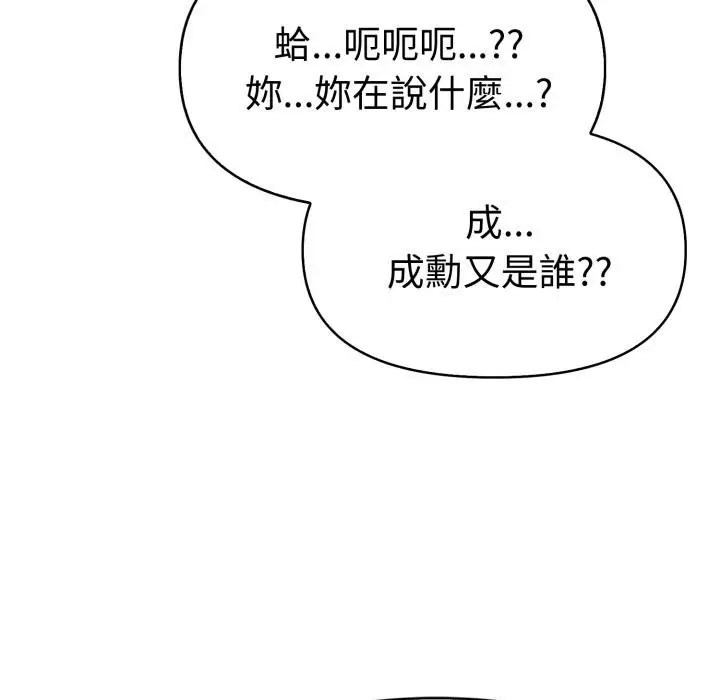 漫画《美魔女都爱我》第23话第85张图