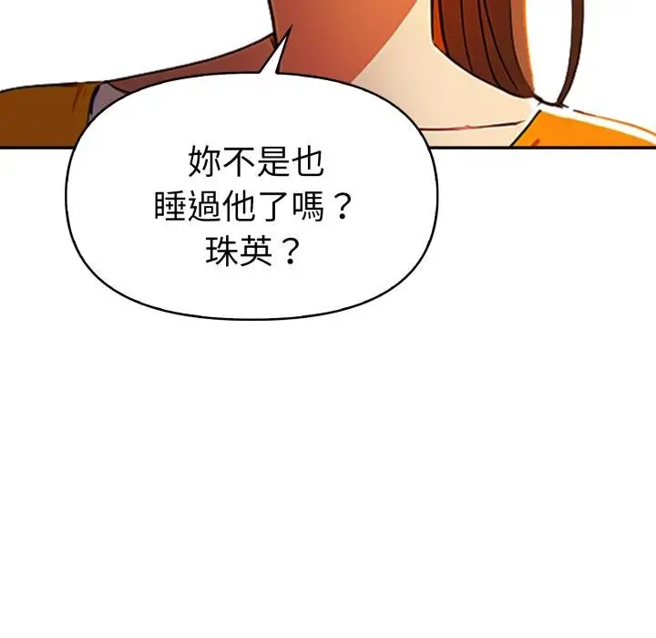漫画《美魔女都爱我》第23话第87张图