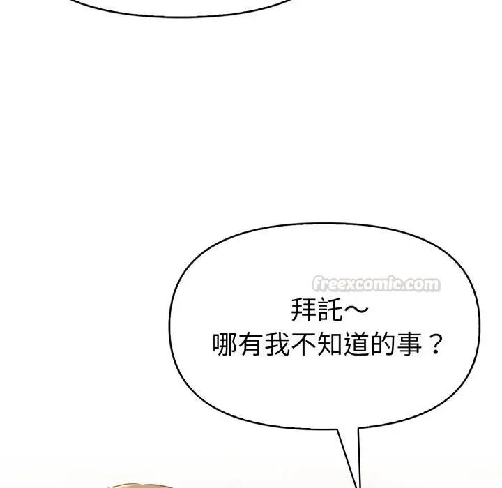 漫画《美魔女都爱我》第23话第90张图