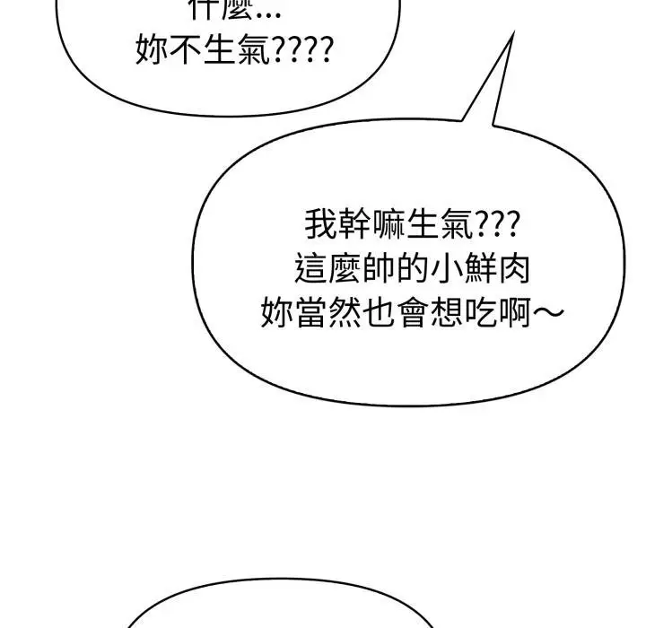 漫画《美魔女都爱我》第23话第92张图