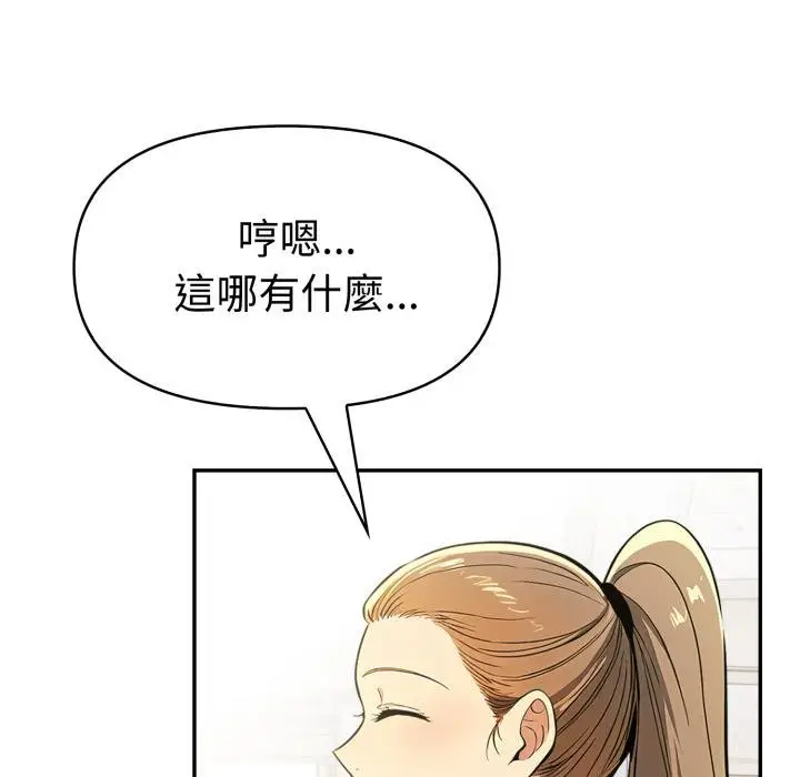 漫画《美魔女都爱我》第23话第95张图