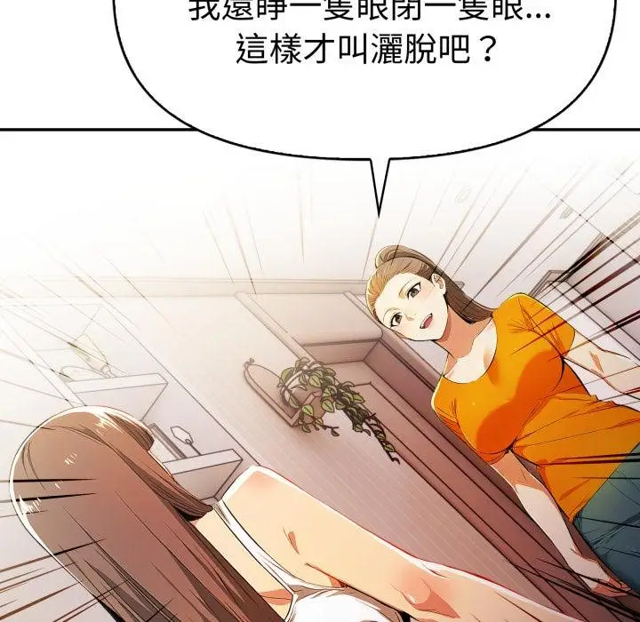 漫画《美魔女都爱我》第23话第98张图