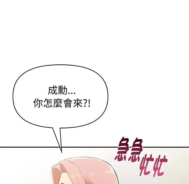 漫画《美魔女都爱我》第24话第103张图