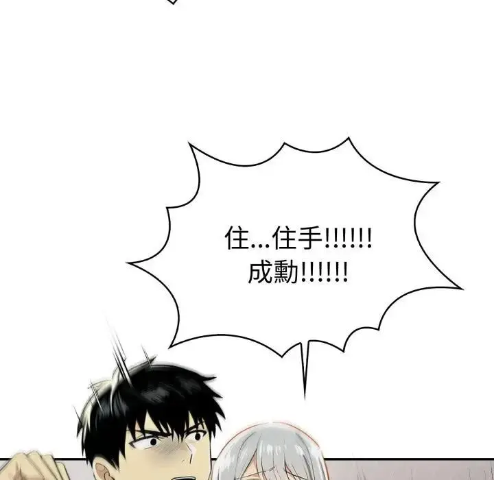 漫画《美魔女都爱我》第24话第20张图