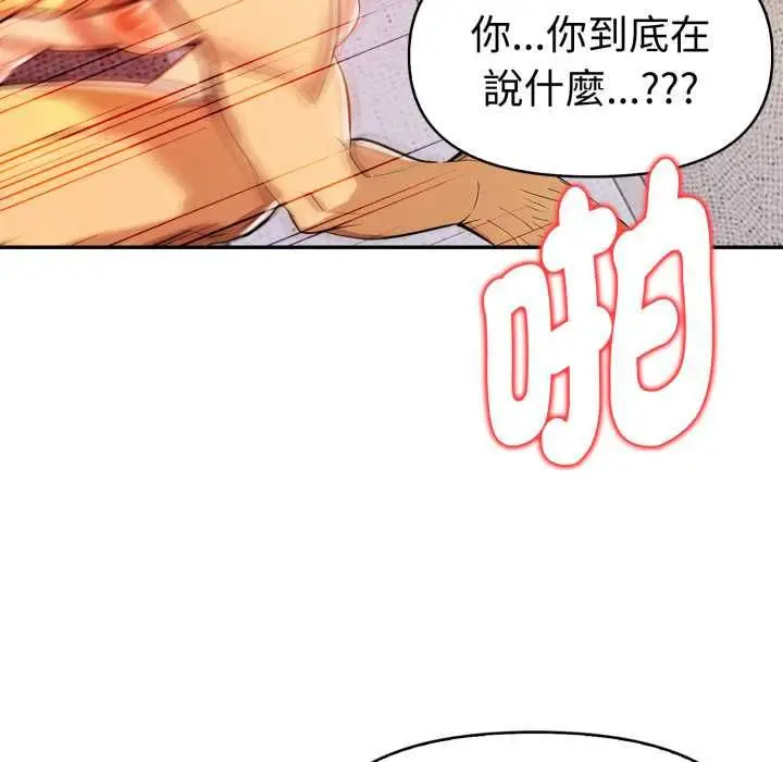 漫画《美魔女都爱我》第25话第103张图