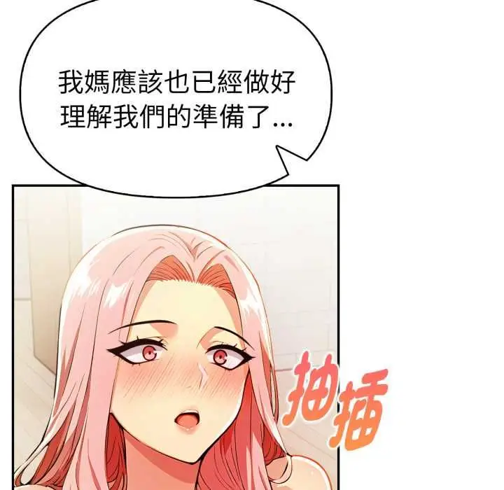 漫画《美魔女都爱我》第25话第57张图